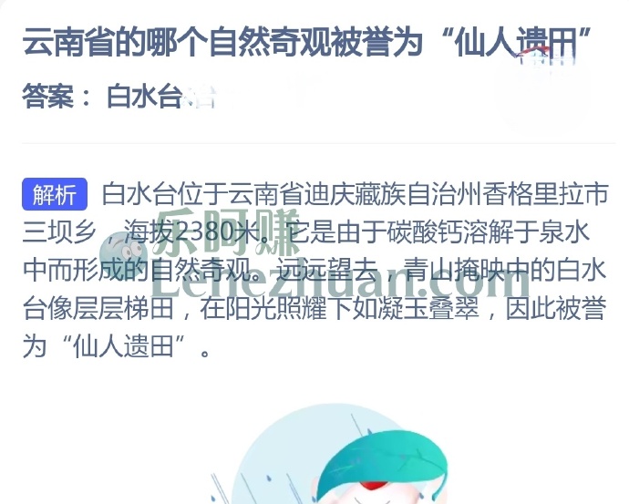 云南省的哪个自然奇观被誉为仙人遗田？