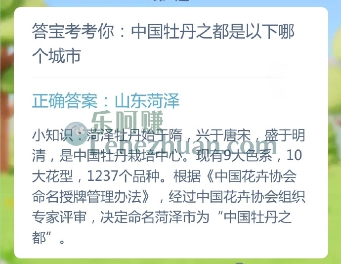 中国牡丹之都是哪个城市？