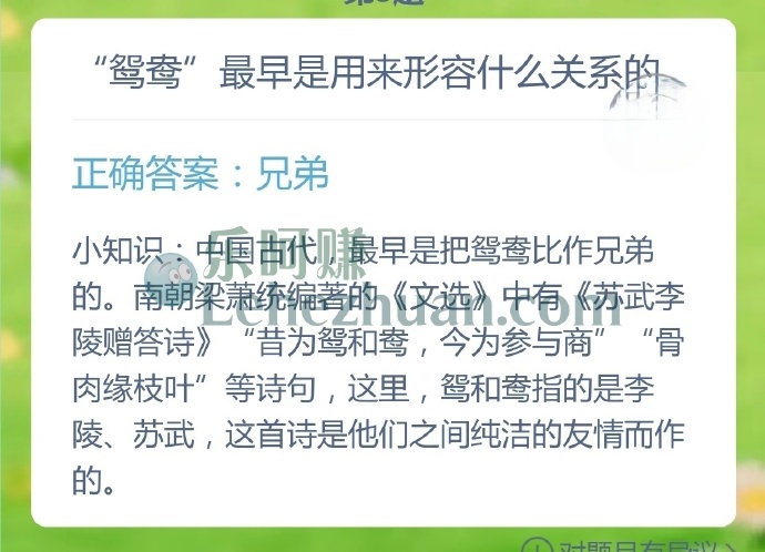 鸳鸯最早是用来形容什么关系的？