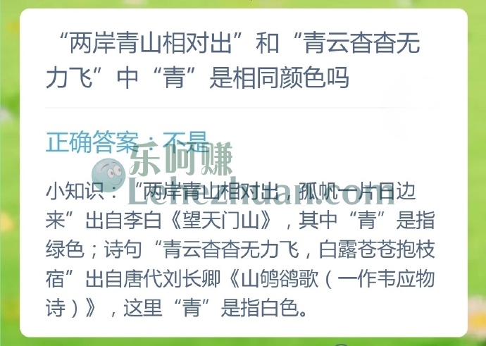 两岸青山相对出和青云杳杳无力飞中的青是相同颜色吗?