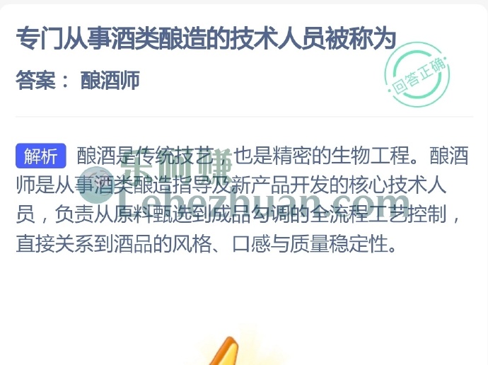 专门从事酒类酿造的技术人员被称为?