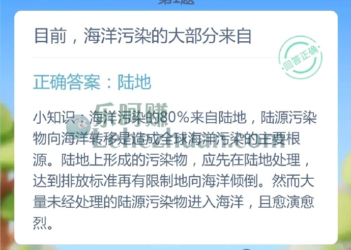目前海洋污染的大部分来自？