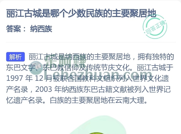 丽江古城是哪个少数民族的主要聚居地？