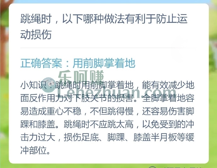 跳绳时,哪种做法有利于防止运动损伤?