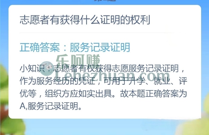志愿者有获得什么证明的权利?