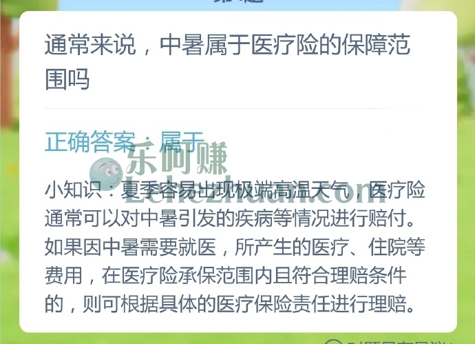 通常来说,中暑属于医疗险的保障范围吗?