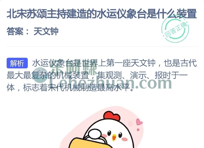 北宋苏颂主持建造的水运仪象台是什么装置?
