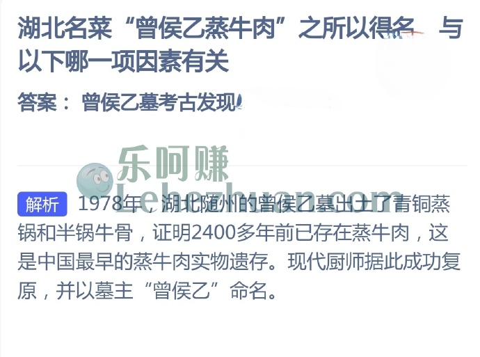 湖北名菜曾侯乙蒸牛肉之所以得名和哪一项因素有关?