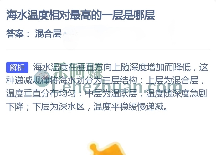 海水温度相对最高的一层是哪层?