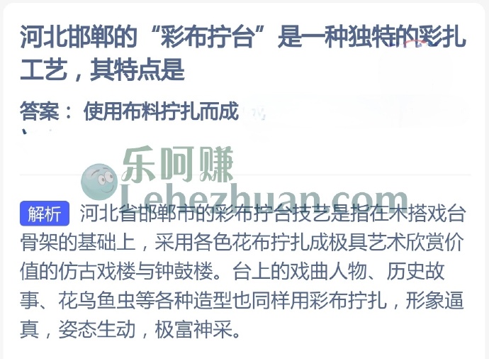 河北邯郸的彩布拧台是一种独特的彩扎工艺,其特点是?
