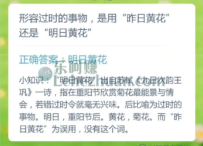 形容过时的事物,是用昨日黄花还是明日黄花?