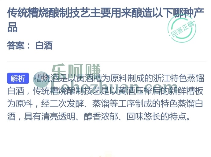 传统糟烧酿制技艺主要用来酿造哪种产品？