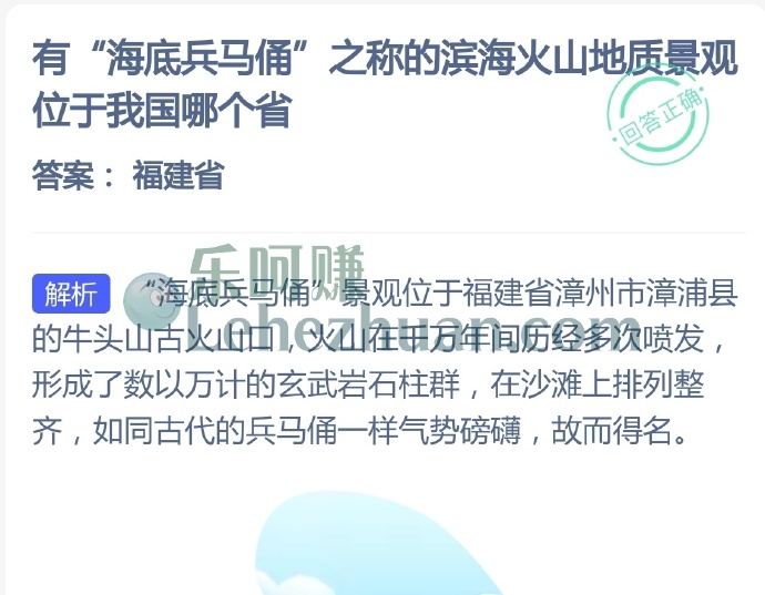 有海底兵马俑之称的滨海火山地质景观位于我国哪个省？