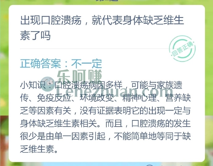 出现口腔溃疡就代表身体缺乏维生素吗?
