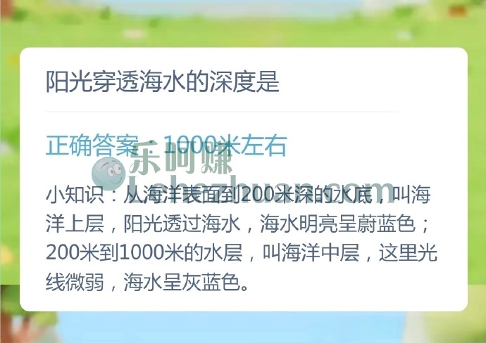 阳光穿透海水的深度是?