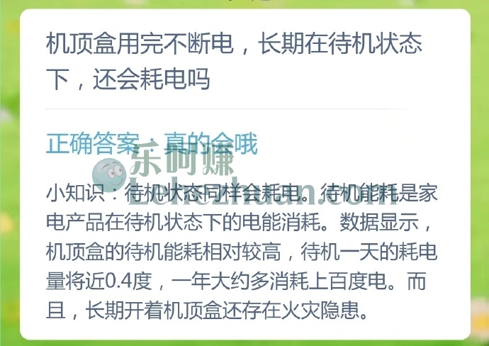 机顶盒用完不断电,长期在待机状态下会耗电吗?