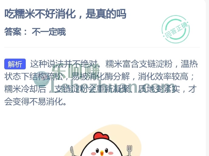 吃糯米不好消化是真的吗?