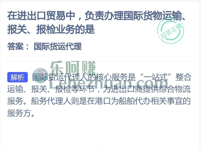 在进出口贸易中,负责办理国际货物运输报关、报检业务的是?