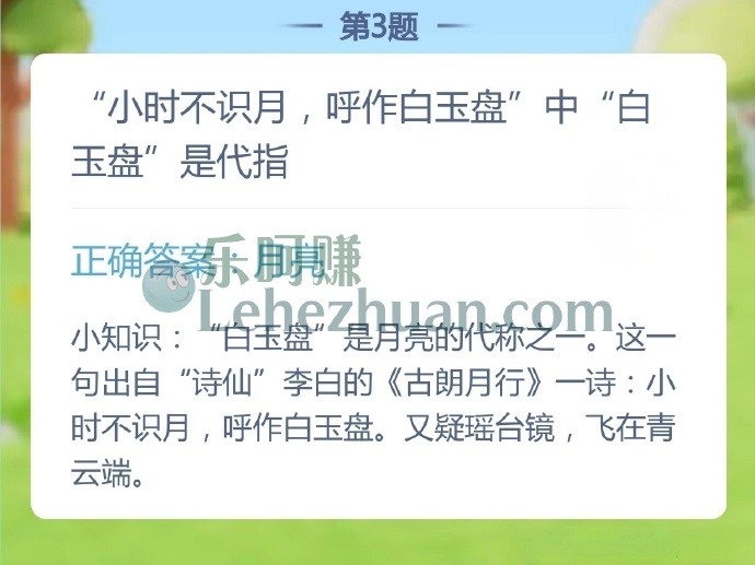 小时不识月,呼作白玉盘中白玉盘代指?