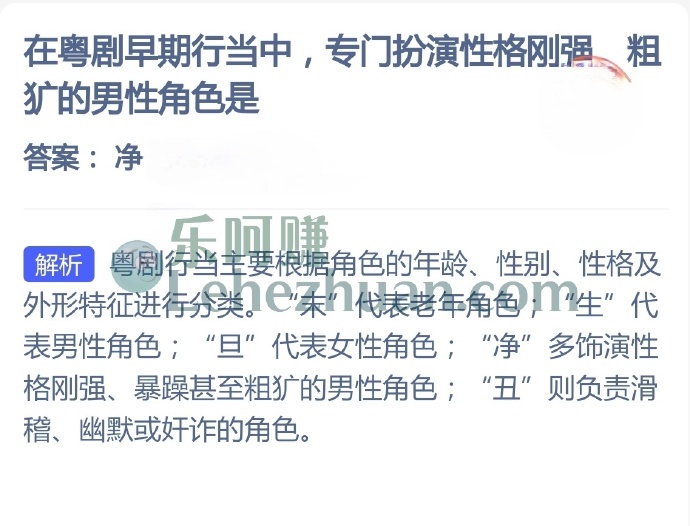 在粤剧早期行当中，专门扮演性格刚强、粗犷的男性角色是？