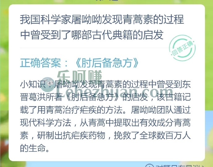 中国科学家屠呦呦发现青蒿素的过程中曾受到了哪部古代典籍的启发？
