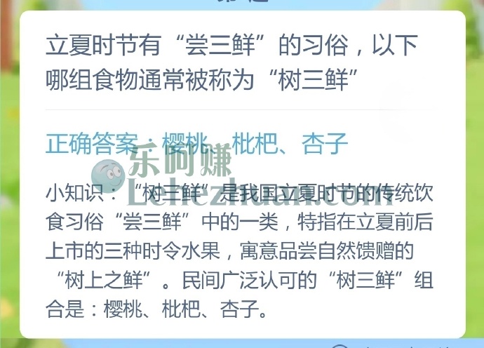 立夏时节有尝三鲜的习俗，哪组食物通常被称为树三鲜？