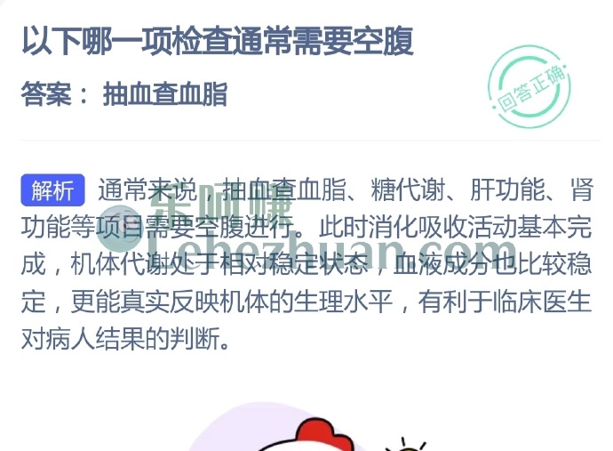 以下哪一项检查通常需要空腹?