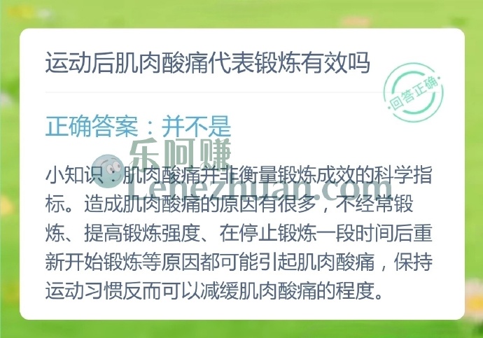 运动后肌肉酸痛代表锻炼有效吗?