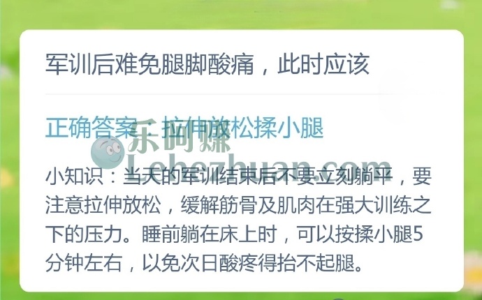 军训后难免腿脚酸痛,此时应该?