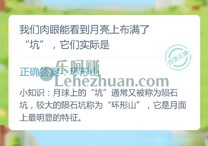 人们肉眼能看到月亮上布满了坑,它们实际是?