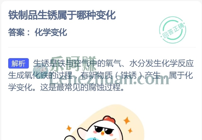 铁制品生锈属于哪种变化？