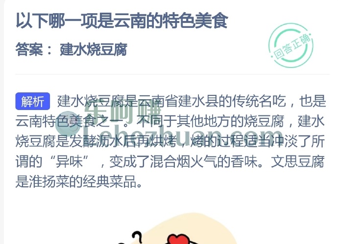 哪一项是云南的特色美食？