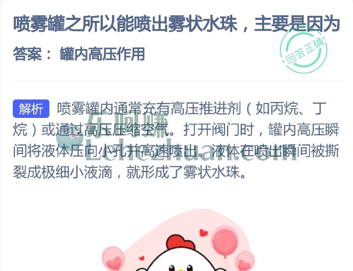 喷雾罐之所以能喷出雾状水珠，主要是因为？
