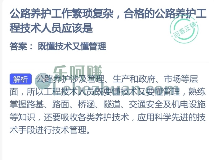公路养护工作繁琐复杂，合格的公路养护工程技术人员应该是？