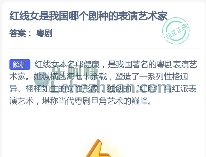 红线女是我国哪个剧种的表演艺术家?