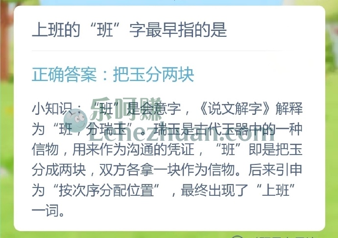 上班的班字最早指的是?