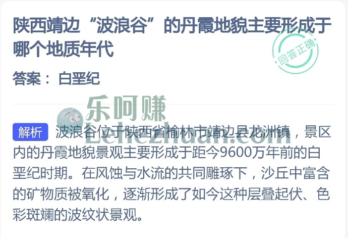 陕西靖边波浪谷的丹霞地貌主要形成于哪个地质年代?