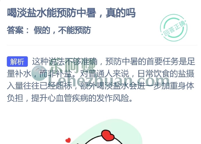 喝淡盐水能预防中暑,真的吗?