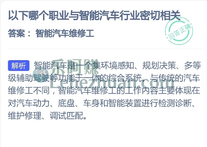 哪个职业与智能汽车行业密切相关？