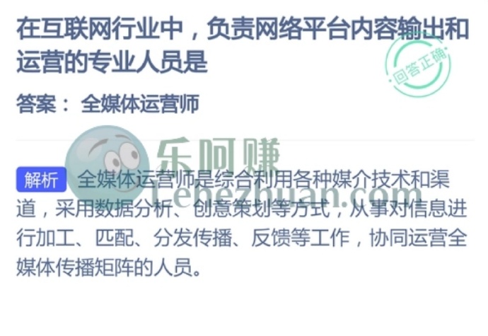 在互联网行业中,负责网络平台内容输出和运营的专业人员是?