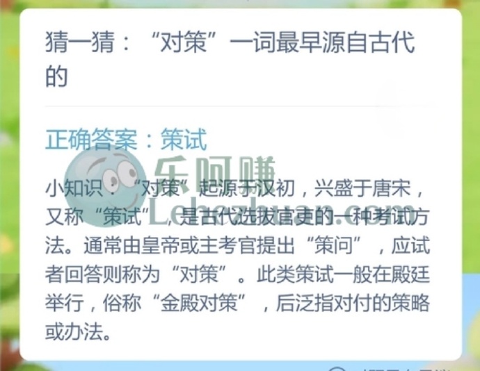 对策一词最早源自古代的?