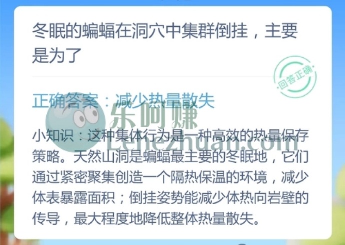 冬眠的蝙蝠在洞穴中集群倒挂主要是为了？