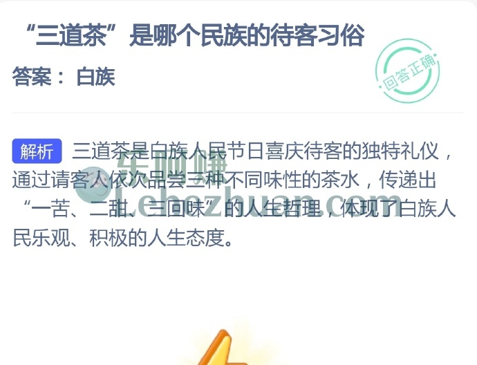 三道茶是哪个民族的待客习俗?
