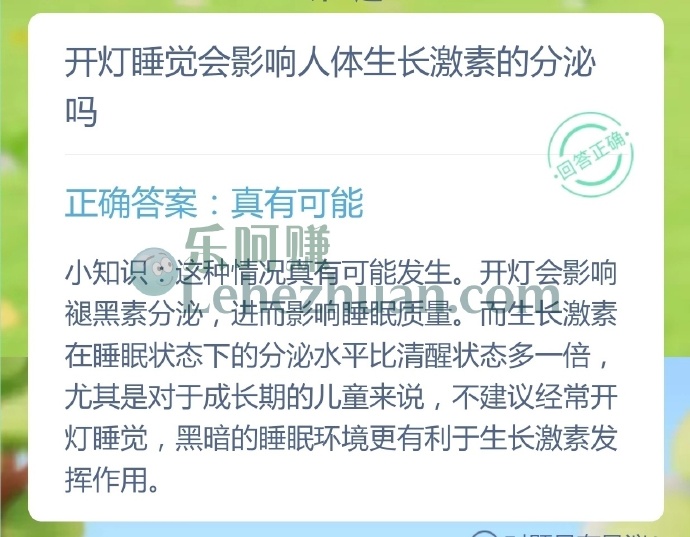 开灯睡觉会影响人体生长激素的分泌吗?