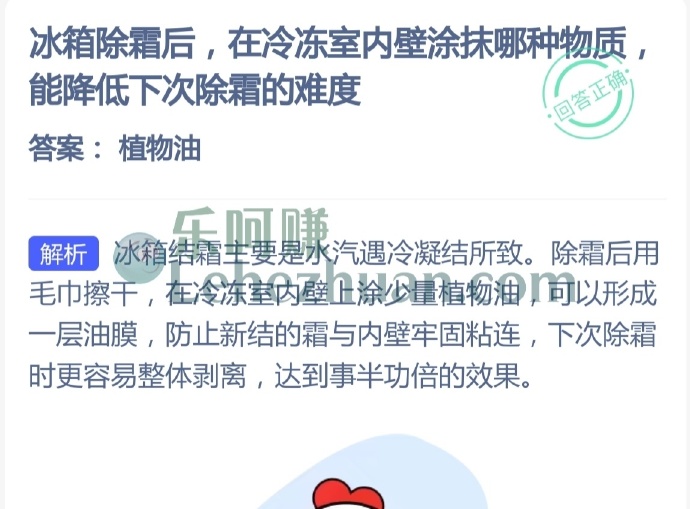 冰箱除霜后,在冷冻室内壁涂抹哪种物质能降低下次除霜的难度?