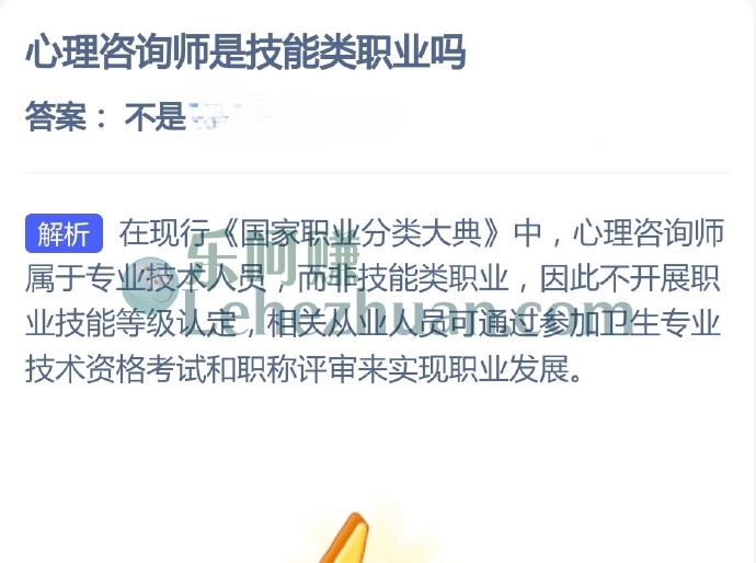 心理咨询师是技能类职业吗?