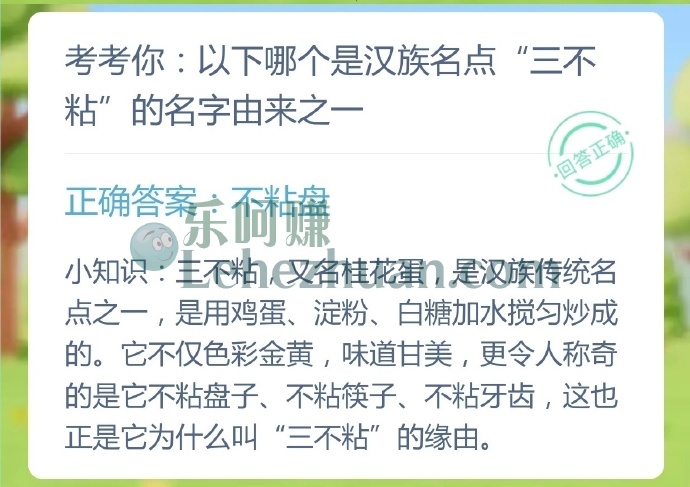哪个是汉族名点三不粘的名字由来之一?