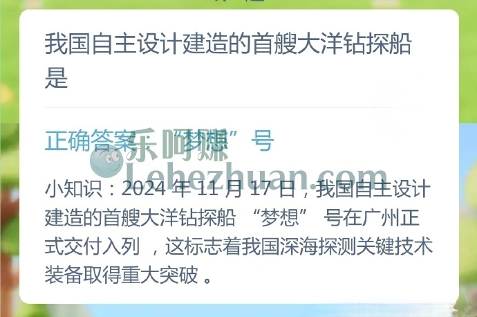 中国自主设计建造的首艘大洋钻探船是？