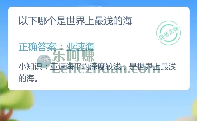 哪个是世界上最浅的海?
