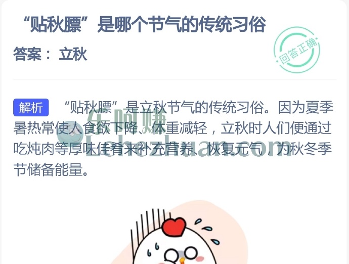 贴秋膘是哪个节气的传统习俗？